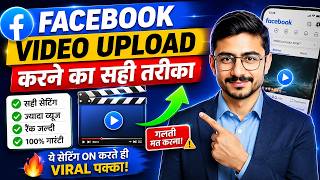 Facebook Video Upload Karne Ka Sahi Tarika ✅ How To Upload Video On Facebook ? Upload Kaise Kare ?