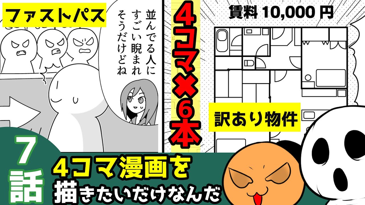 ４コマ漫画 ファストパス 期待の新人など6本日常あるある 言葉遊びネタ 4コマ漫画を描きたいだけなんだ ７話 面白い漫画 Youtube