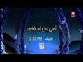 حصريا فواصل مسلسلات رمضان قناة أمبيسي مصر 2 رمضان 2024
