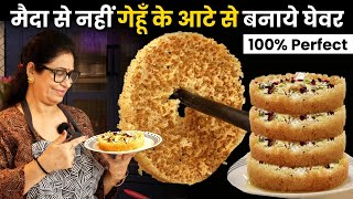 आटे का घेवर बनाना कितना आसान था😱 बिना मैदा, बिना दूध, बिना बेसन | Halwai Style Ghevar, Atta Ghevar screenshot 1