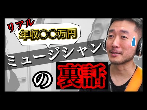 【2年で挫折】ギタリストの稼ぎに絶望した話｜ギター