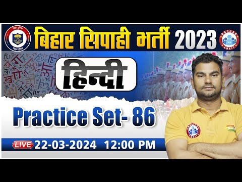 Bihar Police Class | Bihar Police Hindi PYQ's, Hindi Practice Set 86, Bihar Police Hindi Class
