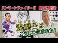 【ストII】憲磨呂(のりまろ)はこうして生まれた【生ダラ】