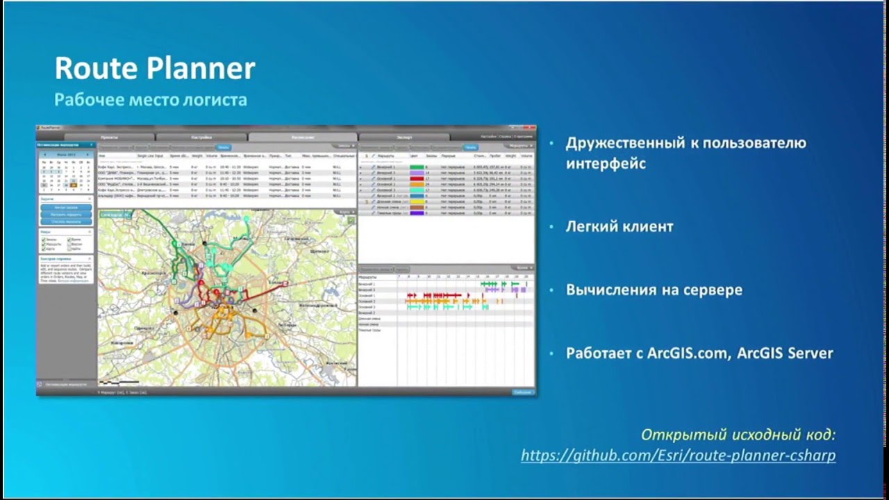 Route planning. Дружественный пользовательский Интерфейс. Поле в интерфейсе. Место планировщика.