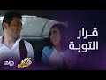 مسلسل عزمي و أشجان الحلقة 14 قرار الاعتزال