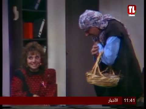 مسلسل اللبناني العين الثالثة ح4 شوقي متي مارسيل مارينا ديانا رحمة جوزف نانو