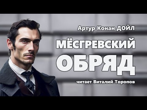 Щербатый талер аудиокнига