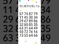 同じ数字を探してね😊681-1