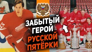 Чуть не погиб, стал легендой НХЛ и был забыт на Родине: история удивительного Вячеслава Козлова