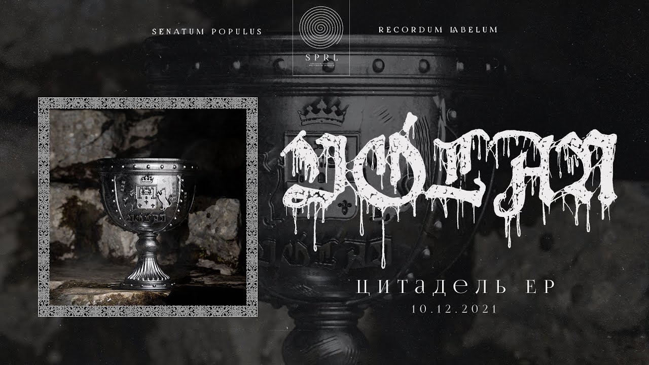 Vólan — Цитадель (Official Audio Stream | Полный трек)