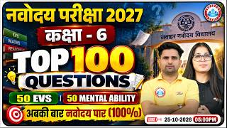 Navodaya Entrance Exam 2027 | EVS + Maths + Mental Ability Questions | Top 150 Questions | JNV 2027
