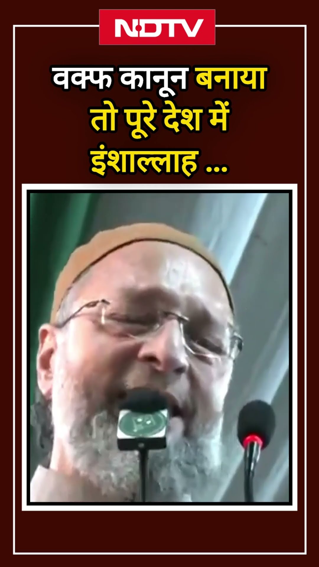 Waqf Bill को लेकर ये क्या कह गए Asaduddin Owaisi ? | AIMIM | Shorts