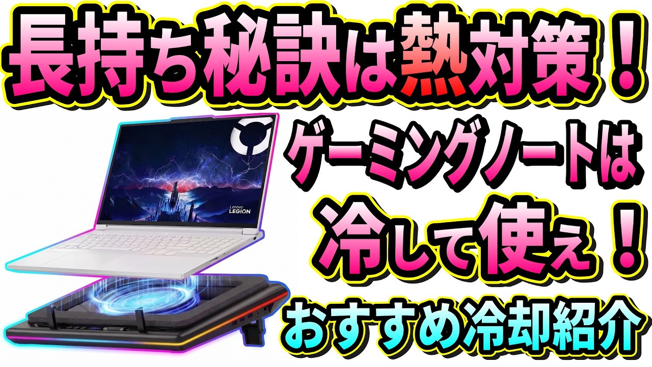 【44万円の超高級＆超高性能 最新ゲーミングノートPCで冷却実験】2026年最新製品！llano V12 Ultra ノートパソコン用冷却ファン/冷却パッド性能検証＆紹介動画