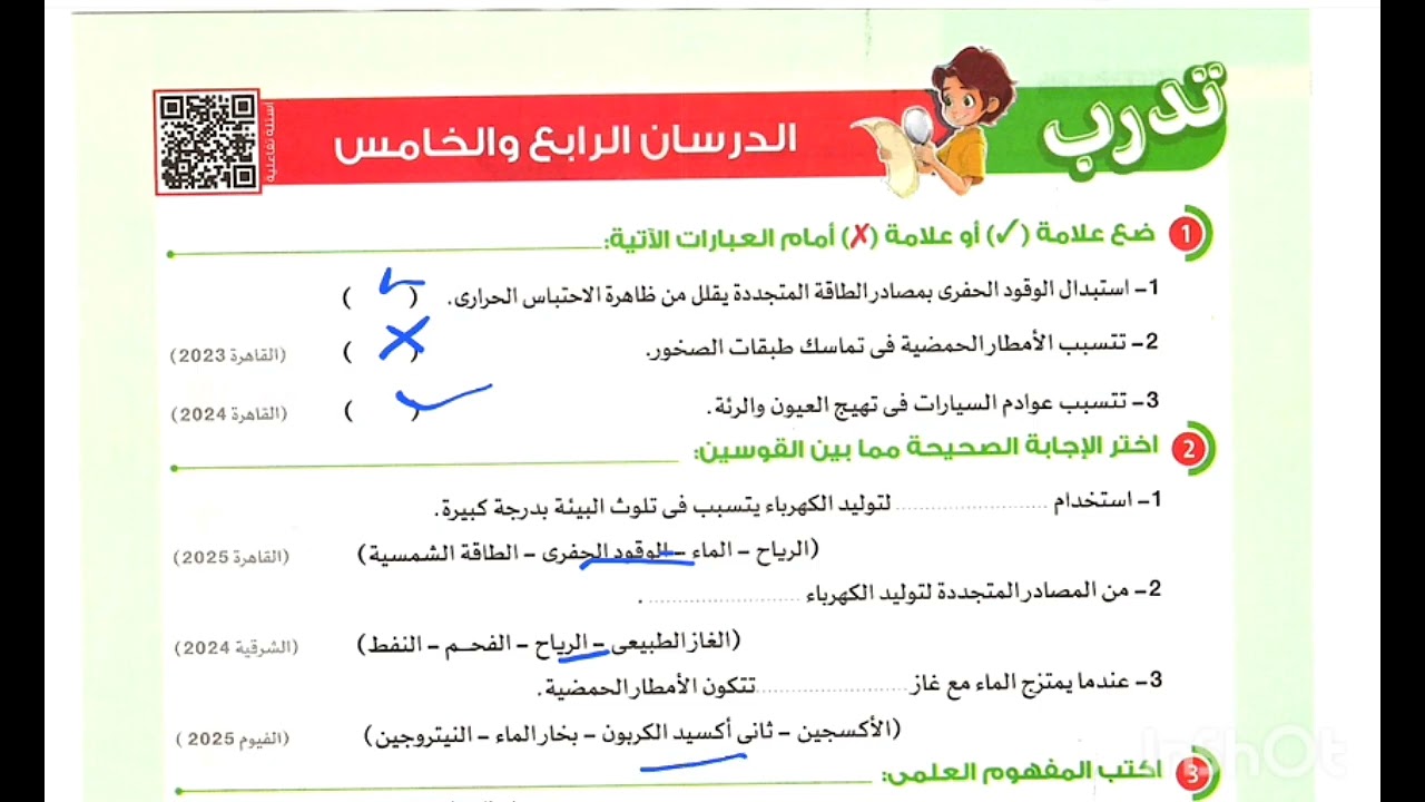 حل أسئلة الدرس الرابع و الخامس علوم رابعة ابتدائى ترم تانى منهج جديد ٢٠٢٦