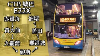 【入麗港再入藍田】巴士縮時行車片段 - CTB 城巴E22X線（往油塘）