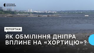 Обміління Дніпра: як це вплине на екосистему острова Хортиця в Запоріжжі | Новини