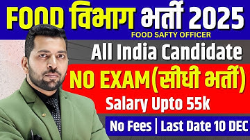FCI Vacancy 2025 | Food Department Recruitment 2025 | Latest Government Job | FCI Recruitment 2025