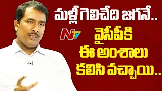 AARAA Mastan Analysis On AP Exit Polls Results 2024 | Ntv