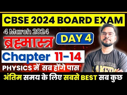 CBSE 2024 Physics ब्रह्मास्त्र 🔥 | DAY 4 : Chapter 11 to 14 👉 Only For Backbenchers