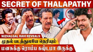 இனி விஜய் நடிக்க மாட்டேனு சொல்லும் போது …! | Nizhalgal Ravi Exclusive | Thalapathy | TVK Vijay