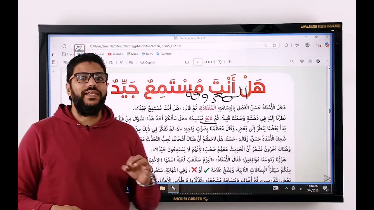 شرح درس هل أنت مستمع جيد - خامسة ابتدائي - المنهج الجديد 2026