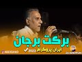       2023 برکت برجان اوشی مرید