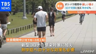 五輪期間中は暑さとの闘いも 東日本など平年より気温高くなる見通し
