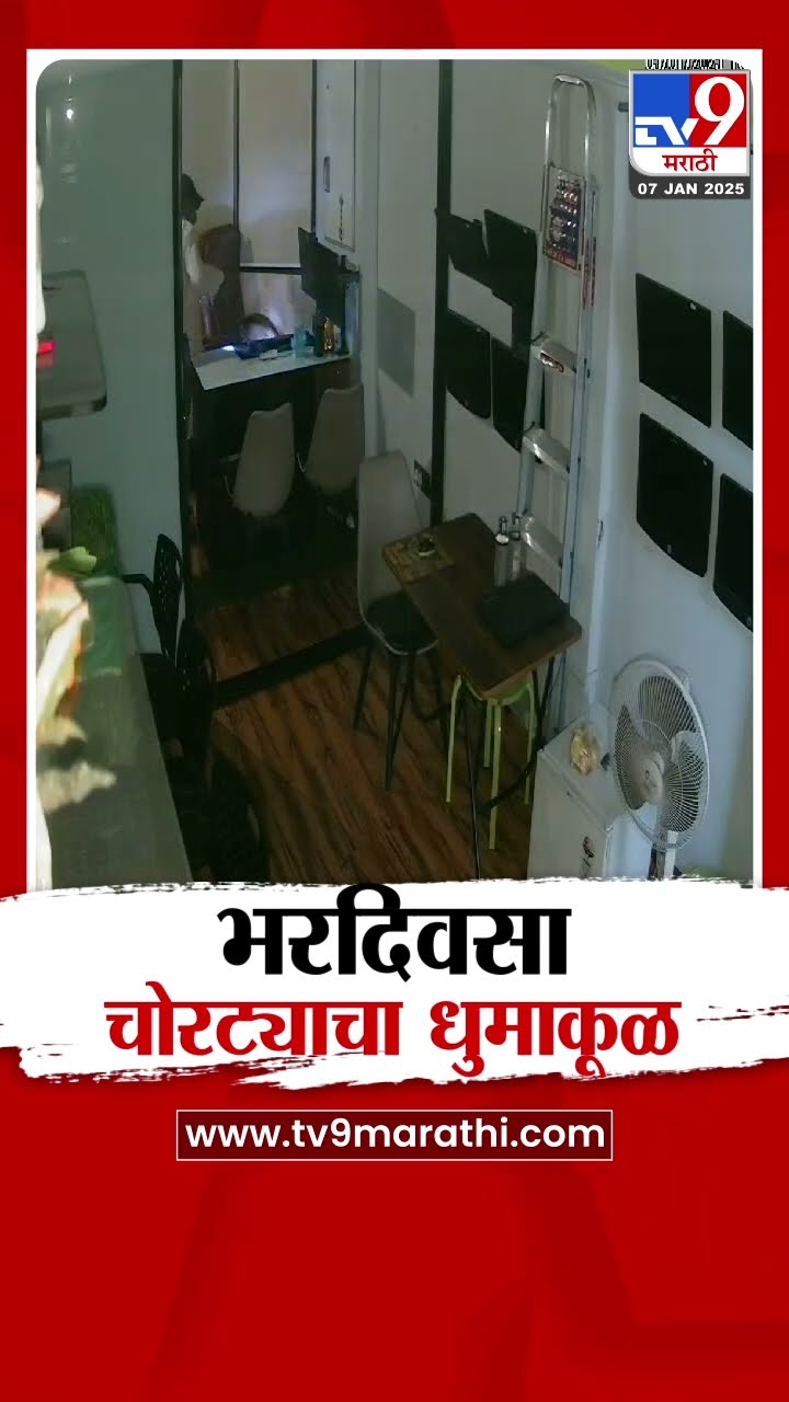Vasai मध्ये भरदिवसा चोरट्याचा धुमाकूळ | tv9 Marathi