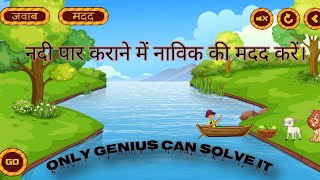 River crossing paheli | सारे चीज़ों को नदी पार कराके दिखाओ। screenshot 5