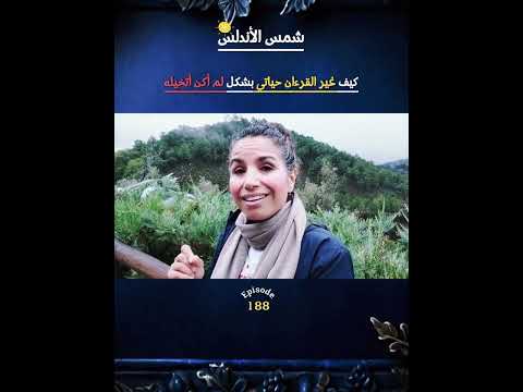 حين يفاجئني ربي حبيبي ـ مقطع 6 ح 188 ـ شمس الاندلس الله اكسبلور Success 