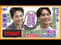 🔵VIVANT・独占インタ 第8弾【新庄&チョッキー】新庄復活を語る〝騙してやったぜ!〟悪役会議室&貴重なメイキングシーンも