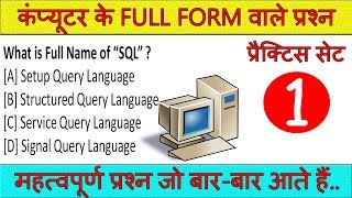 computer full form mcq#1 | computer full form questions and answers | computer gk hindi | blackboard