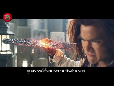 สปอยหนัง | Wukong (2017) หงอคง กำเนิดเทพเจ้าวานร