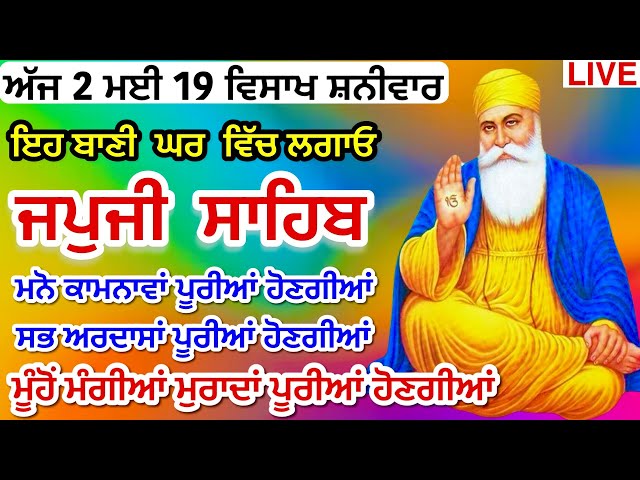LIVE 02/05/26 Japji Sahib live / ਨਿੱਤਨੇਮ ਜਪੁਜੀ ਸਾਹਿਬ / जपजी साहिब पाठ / Japji Sahib full fast