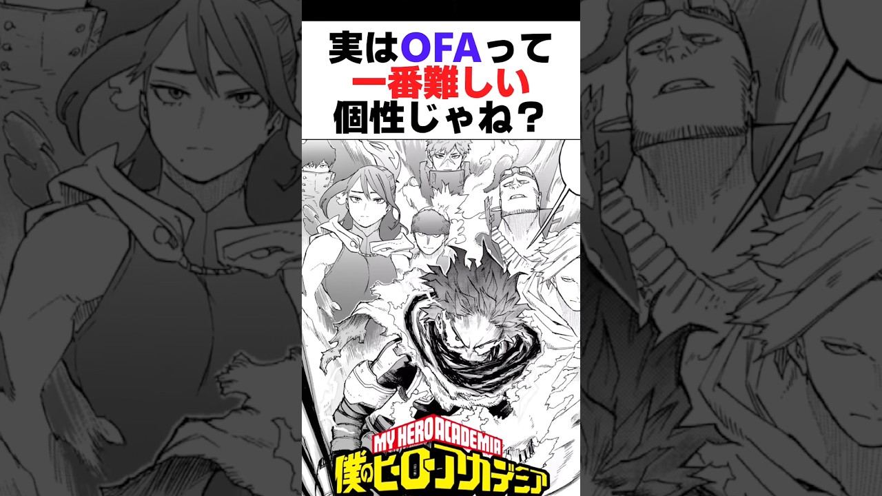 【ヒロアカ】OFって1番難しい個性じゃね？ #僕のヒーローアカデミア #ヒロアカ #アニメ