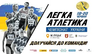 Чемпіонат України-2021 з легкої атлетики (день 1, вечірня програма)