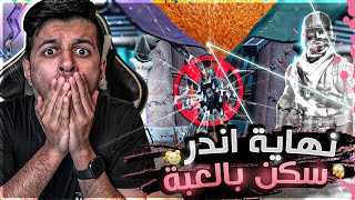 اسوء خبر بفورت نايت|نهايه اندر سكن جوردن الطيار😱😞|Fortnite