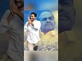 Ys Jagan anna ❤️🔥 #jaganannna #shorts #ytshorts #ysrcp #andhrapradesh #love