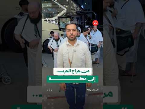 من جراح الحرب إلى مكة.. مصابون يؤدون فريضة الحج