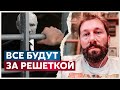 «ВСЕ БУДУТ ЗА РЕШЕТКОЙ»: Жесткий прогноз Евгения Чичваркина