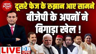 #dblive News Point Rajiv :दूसरे फेज के रुझान आए सामने | Loksabha Election Opinion | Voting | rahul