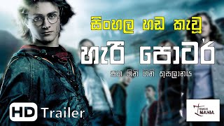 Sinhala Dubbed | Harry Potter And The Goblet Of Fire  Hd 