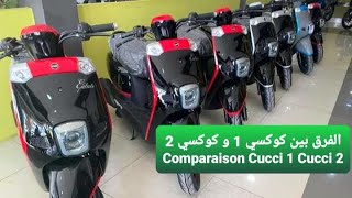 Vms Cucci  2 الفرق بين فياماس كوكسي 1 و كوكسي