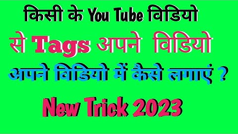 Kisi Bhi YouTube Video Se Tag copy karke Apne video per Tags kaise dalen New Trick 2023 #manojday