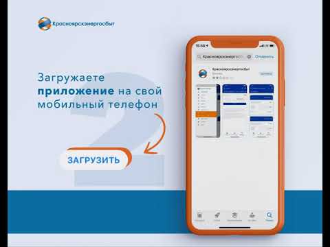 Мобильное приложение ПАО "Красноярскэнергосбыт"