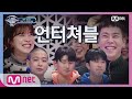 [ENG sub] I can see your voice 6 [3회] OK, 계획대로 되지 않았어! 언터쳐블 'Hug Me' 190201 EP.3