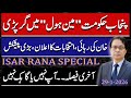 What Gov offer to PTI, What Options Sohail Afridi left? Lahore Manhole Incident & Pressure on Media