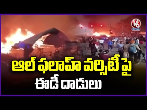 Enforcement Directorate Conducts Raids on Al-Falah University | V6 News - V6NEWSTELUGU