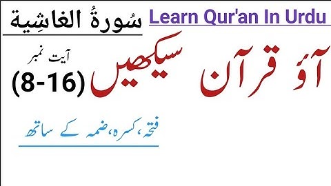 Surah Al Ghashiyah (8-16) | سورة الغاشية | Surat Al Ghashiyah