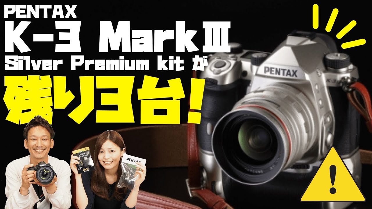 世界で1000台しかない！PENTAX K-3 MarkⅢ Silver premium kitが残り3 
